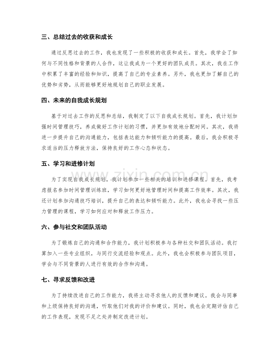 工作总结的反思总结与自我成长规划.docx_第2页