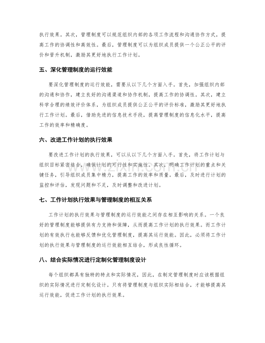 工作计划的执行效果与管理制度的运行效能.docx_第2页