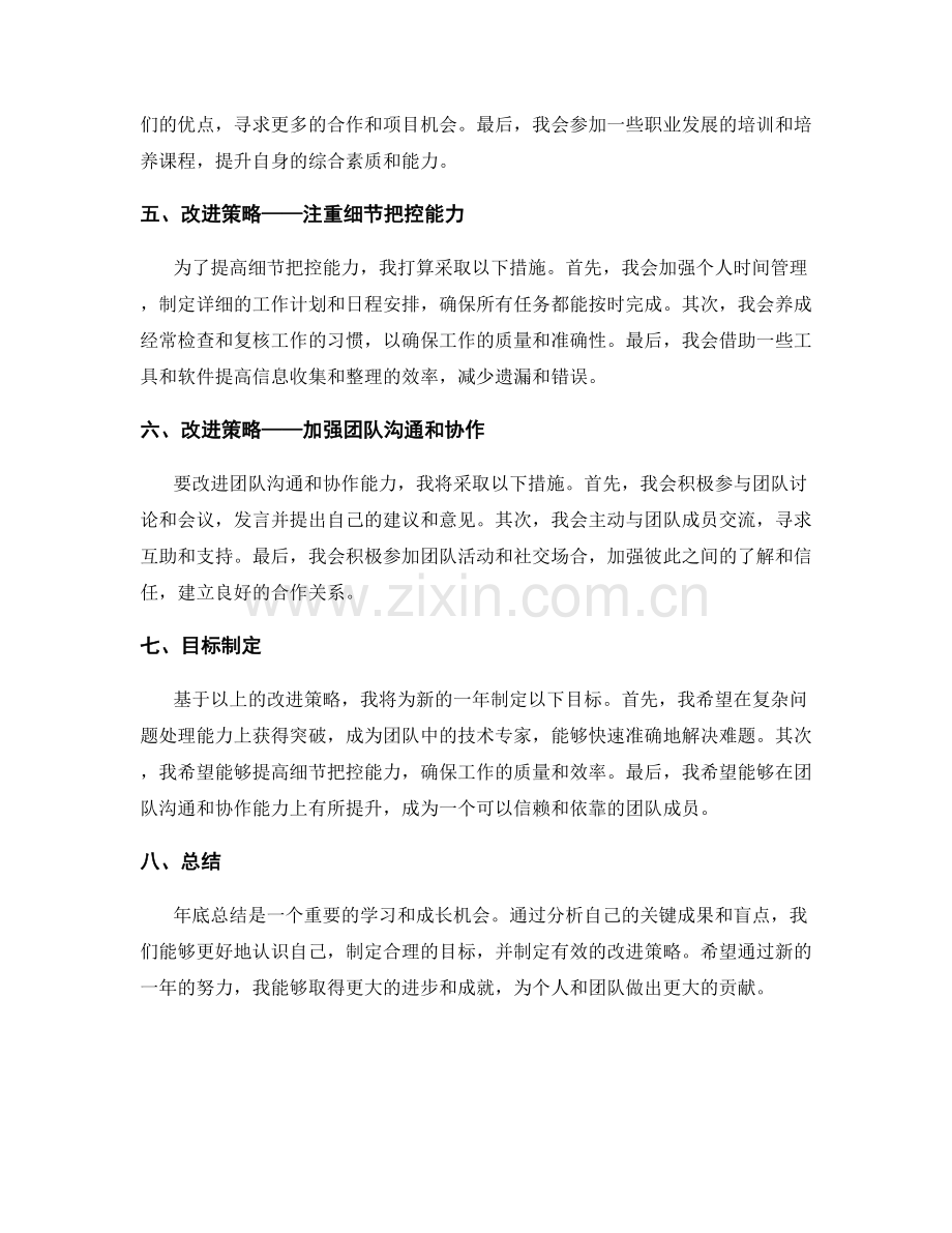 年终总结的关键成果与盲点分析.docx_第2页