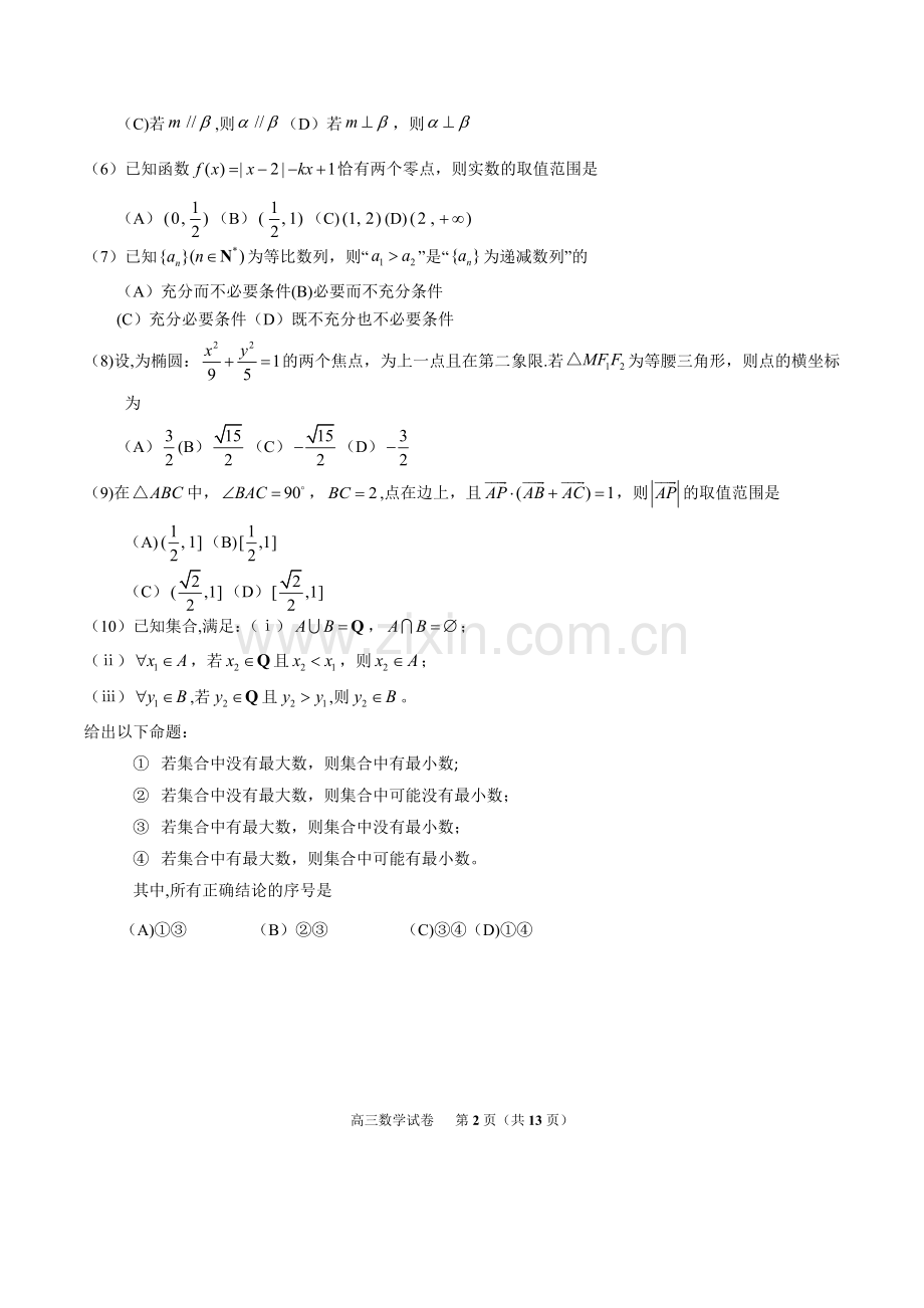 北京市朝阳区2019-2020学年度第一学期高2020届高三年级期中质量检测数学试题(word版-含.doc_第2页