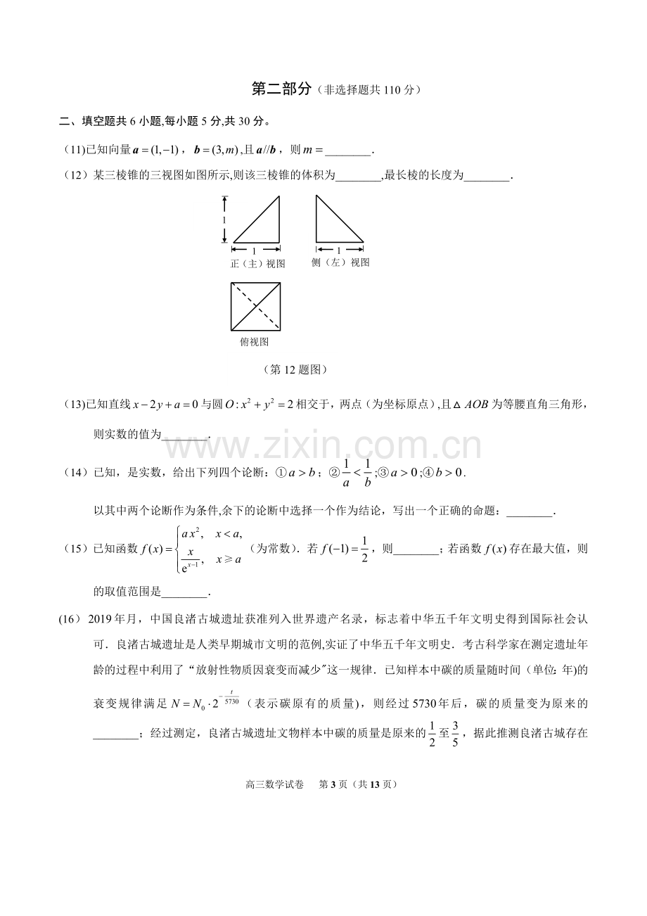 北京市朝阳区2019-2020学年度第一学期高2020届高三年级期中质量检测数学试题(word版-含.doc_第3页