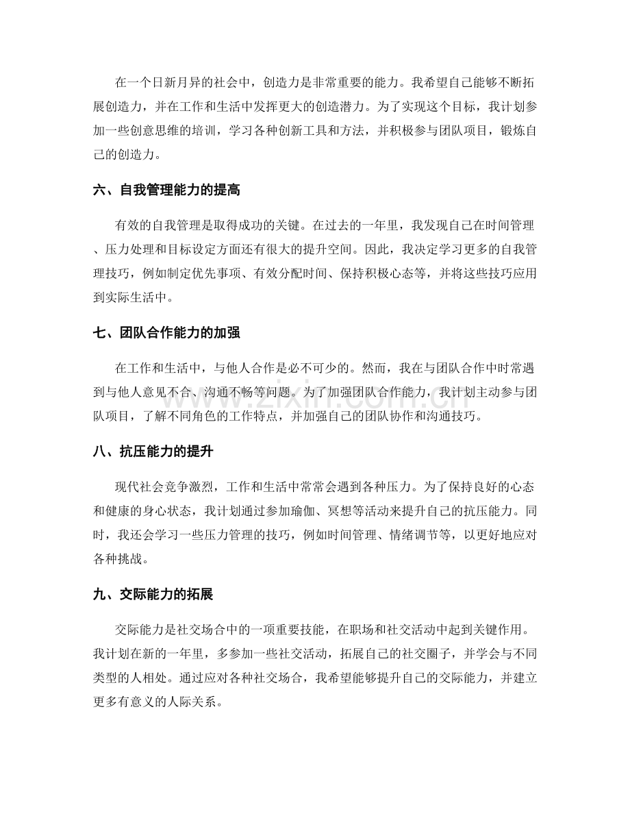 年终总结中对自我能力提升的规划.docx_第2页