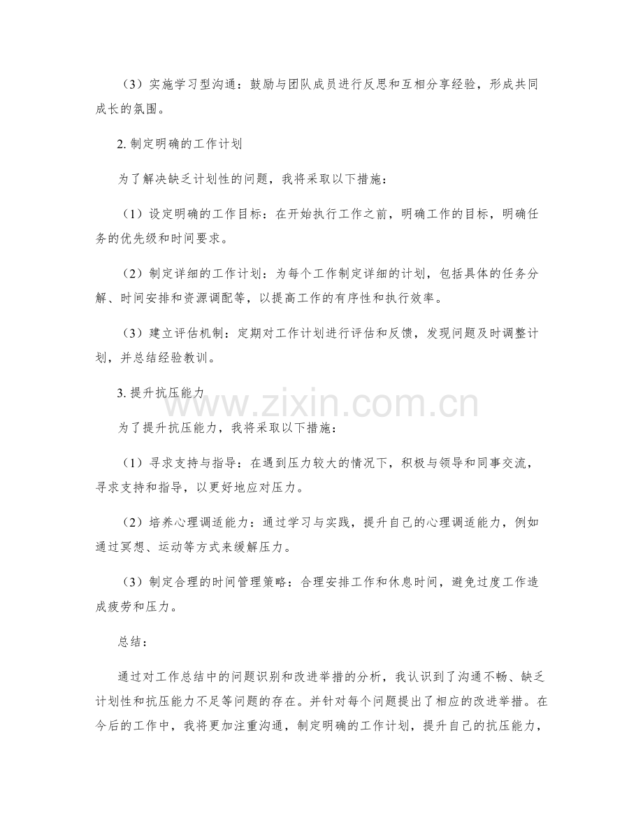 工作总结的问题识别与改进举措.docx_第2页