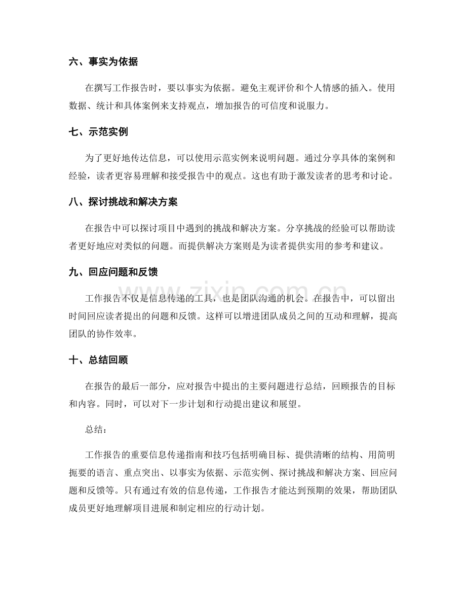 工作报告的重要信息传递指南和技巧.docx_第2页