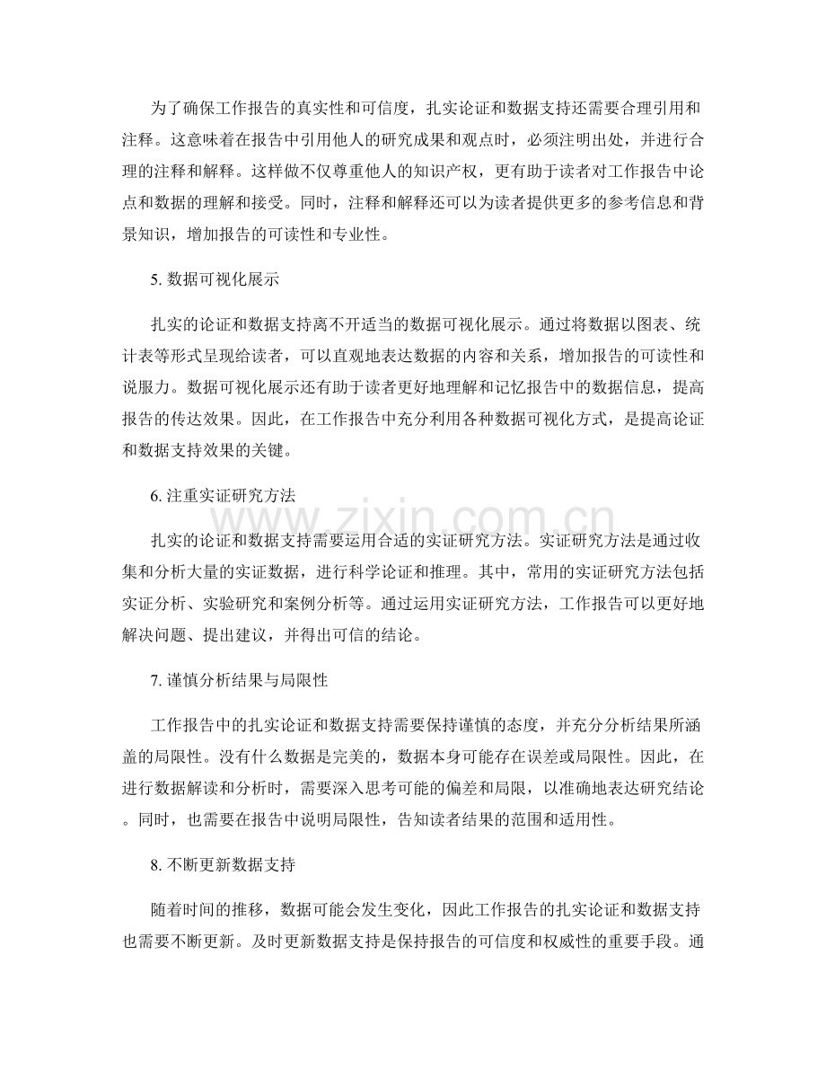 工作报告的扎实论证和数据支持.docx_第2页