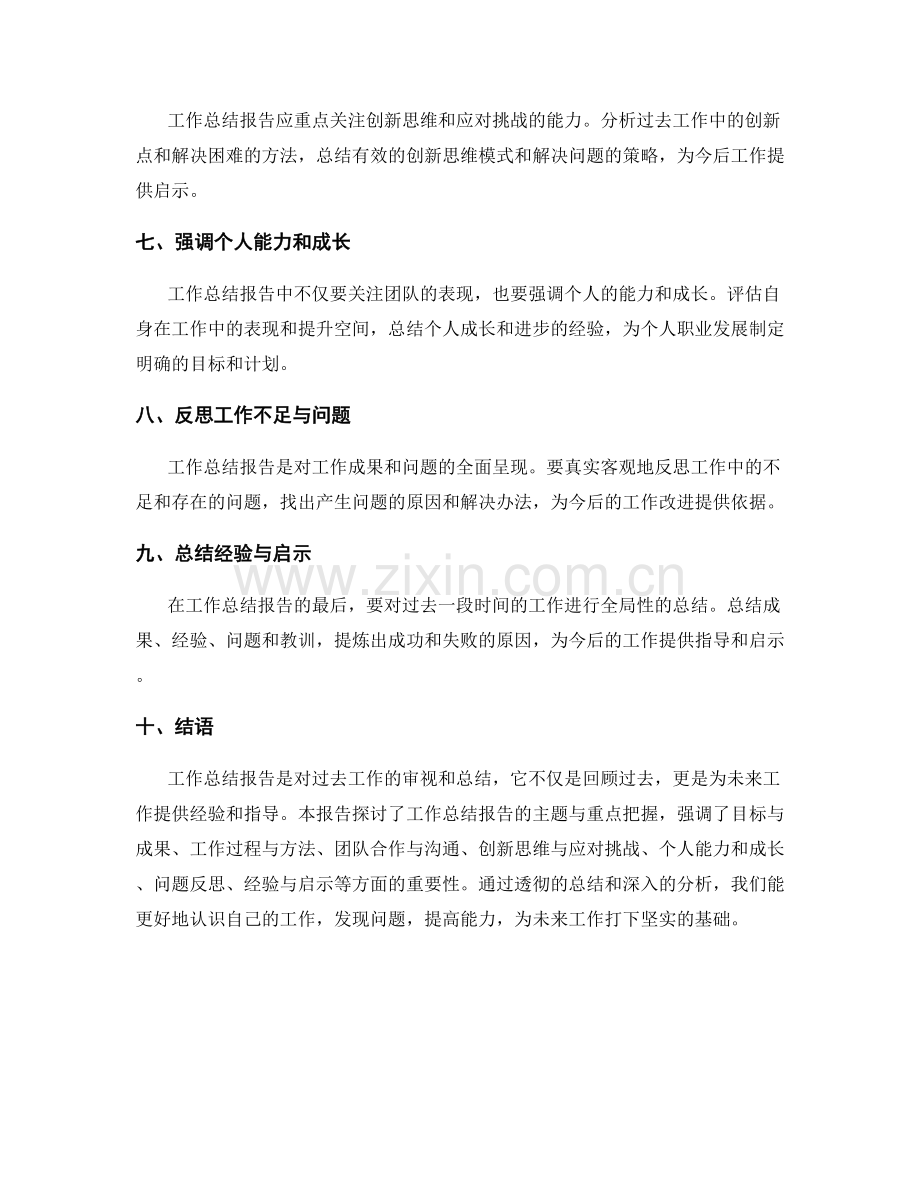 工作总结报告的主题与重点把握.docx_第2页