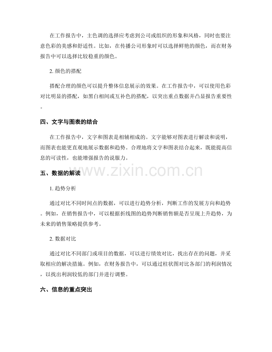 工作报告中的直观信息展示和解读.docx_第2页