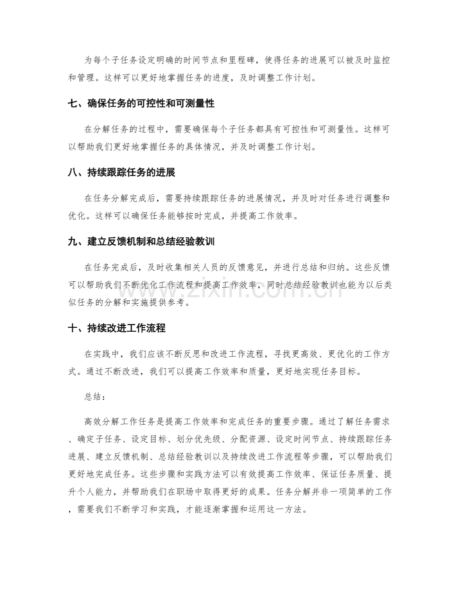 高效分解工作任务的详细步骤及实践方法总结.docx_第2页