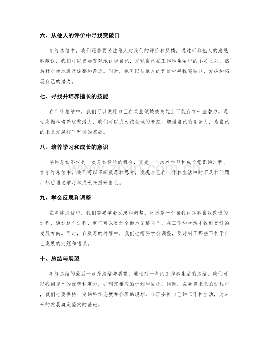 年终总结的潜力发掘与发展.docx_第2页