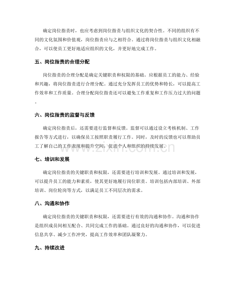 确定岗位职责的关键职责和权限.docx_第2页