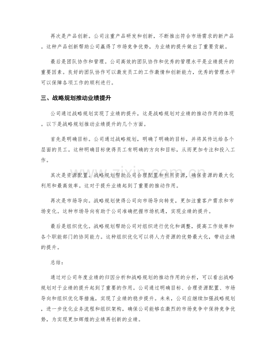 年终总结的业绩归因与战略规划推动.docx_第2页