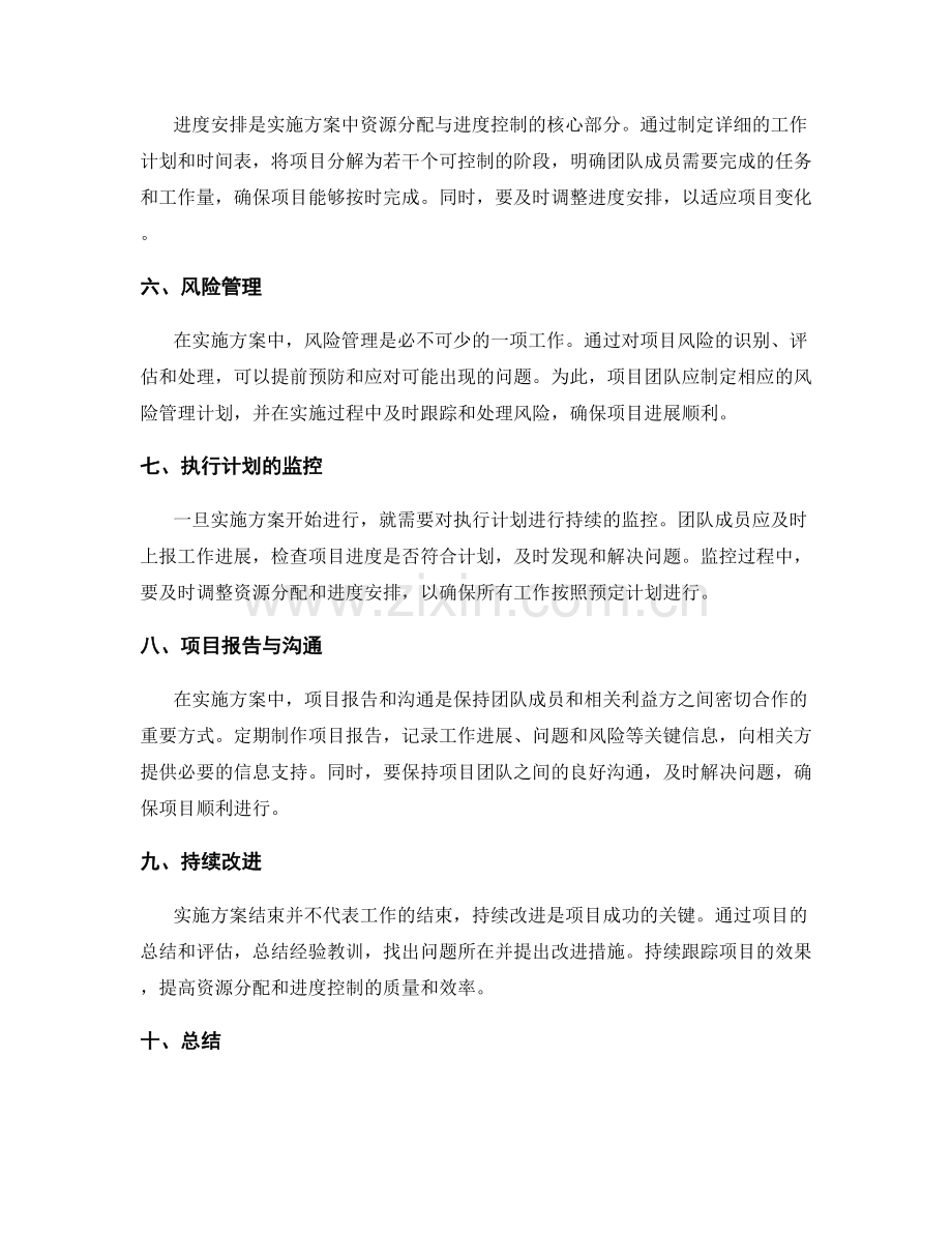 实施方案中的资源分配与进度控制的工作执行计划.docx_第2页