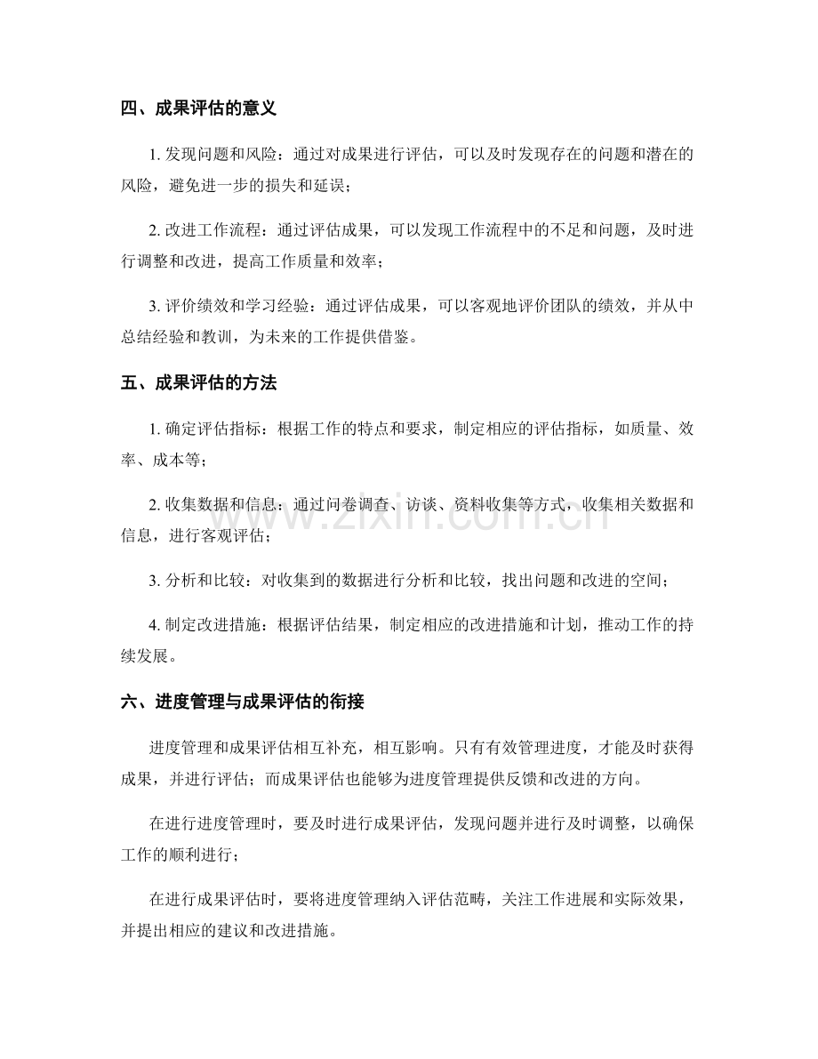 实施方案的进度管理与成果评估.docx_第2页