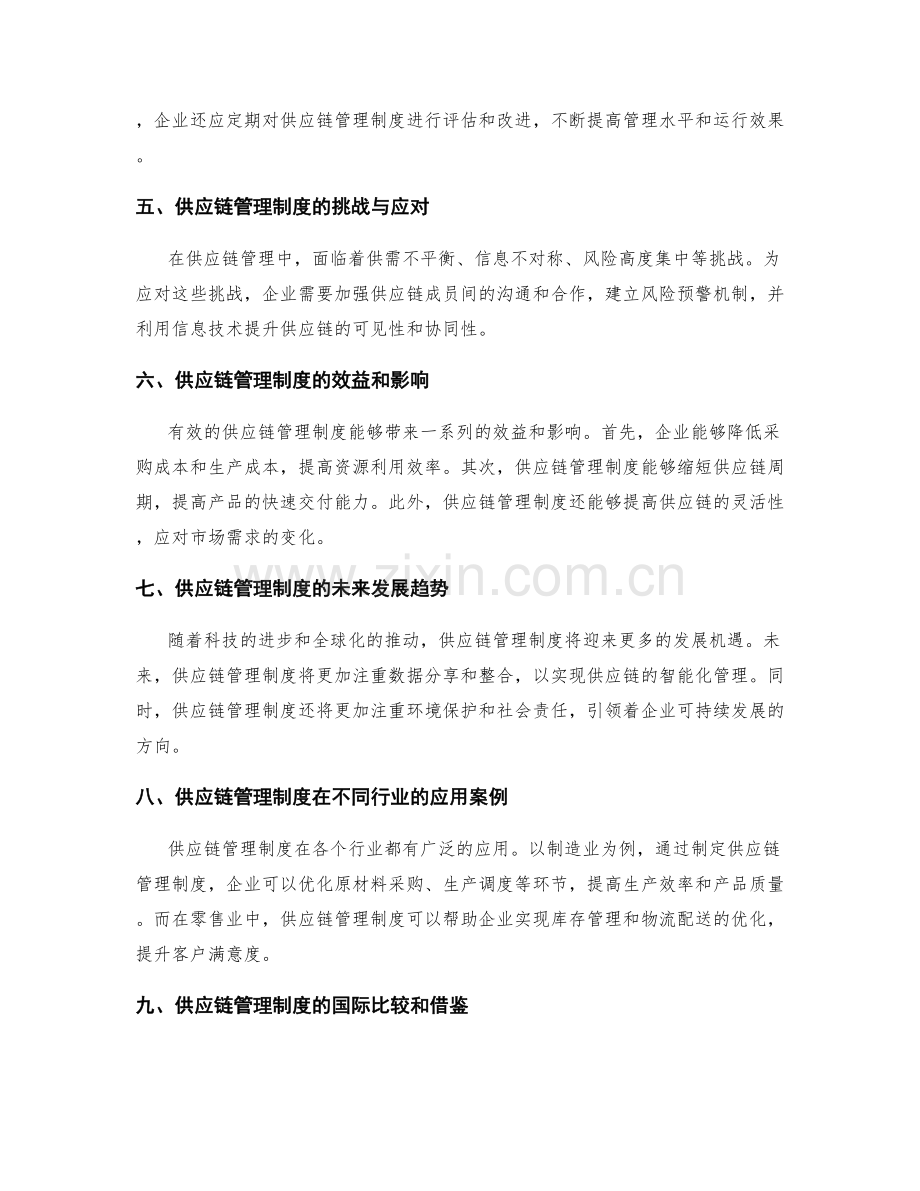 供应链管理制度解读.docx_第2页