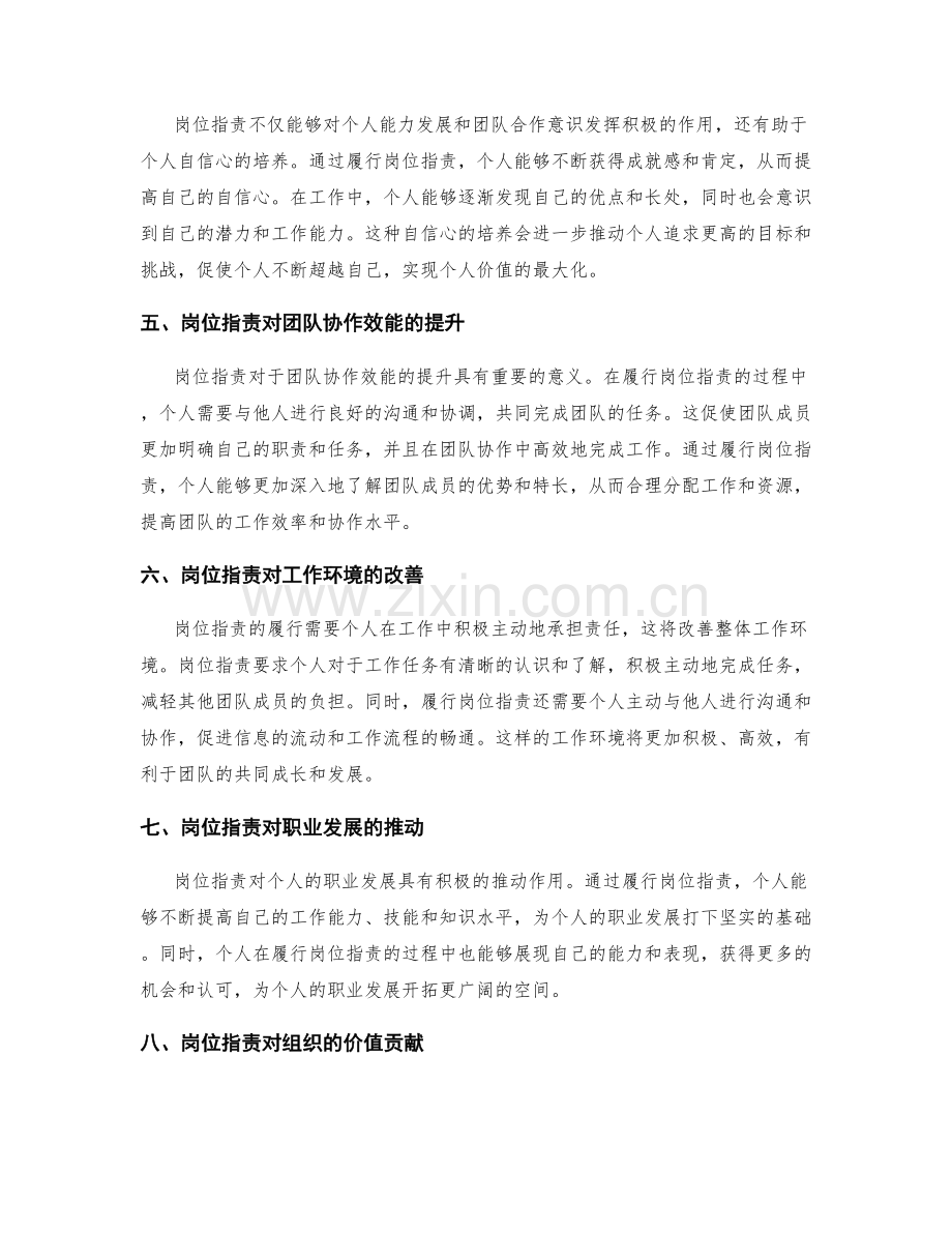 岗位职责对个人能力发展与团队合作意识培养的倡导.docx_第2页