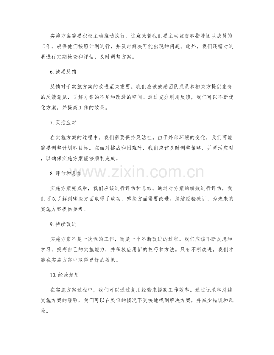 高效实施方案的关键步骤与技巧.docx_第2页