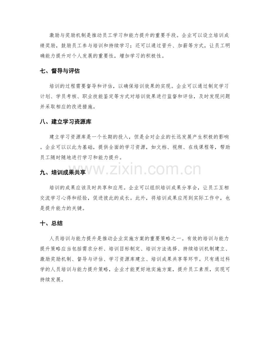 实施方案的人员培训与能力提升策略.docx_第2页