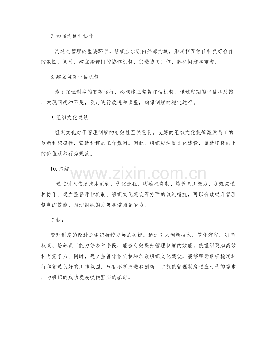 有效的管理制度改进方案.docx_第2页