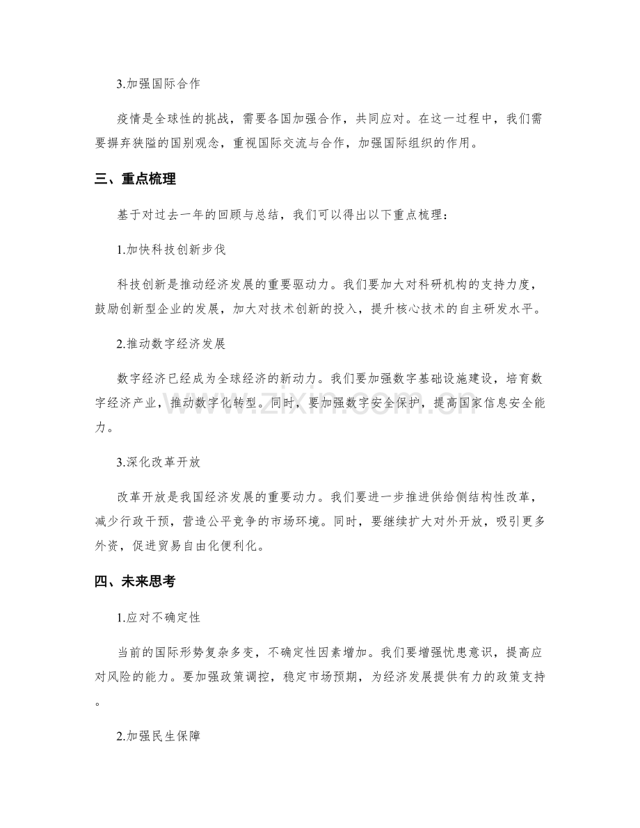 年终总结的回顾与总结重点梳理与思考.docx_第2页