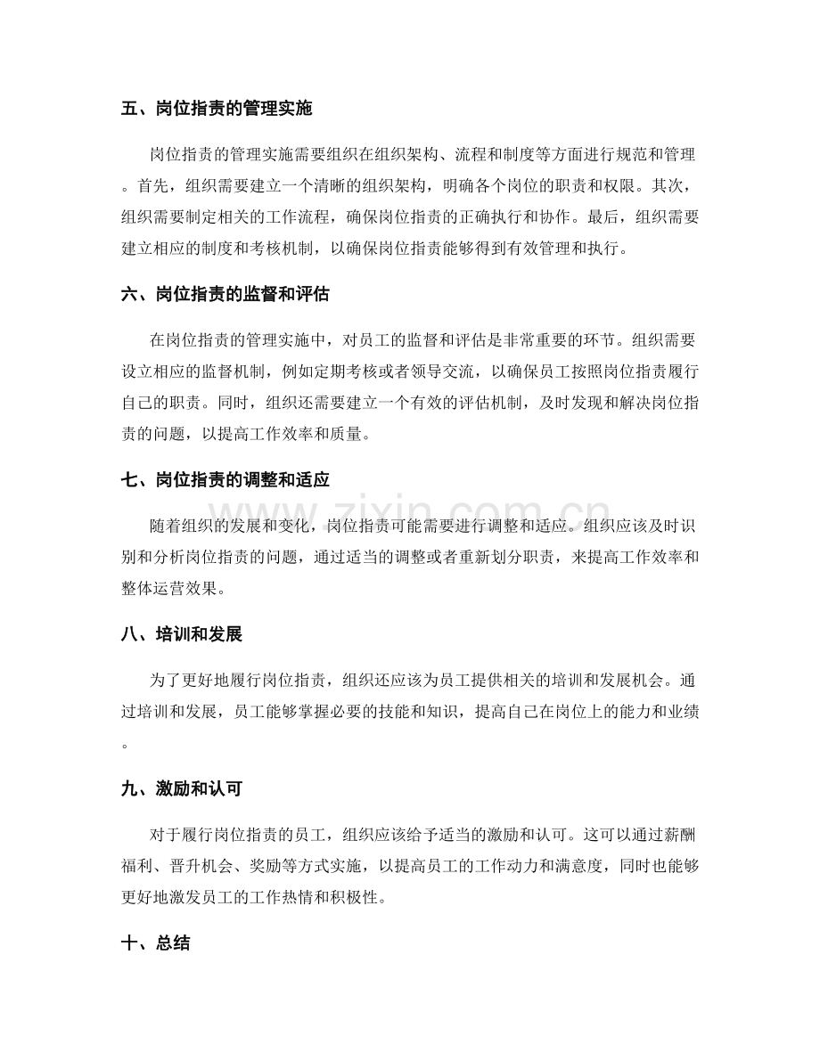 岗位职责的职责明确与管理实施.docx_第2页