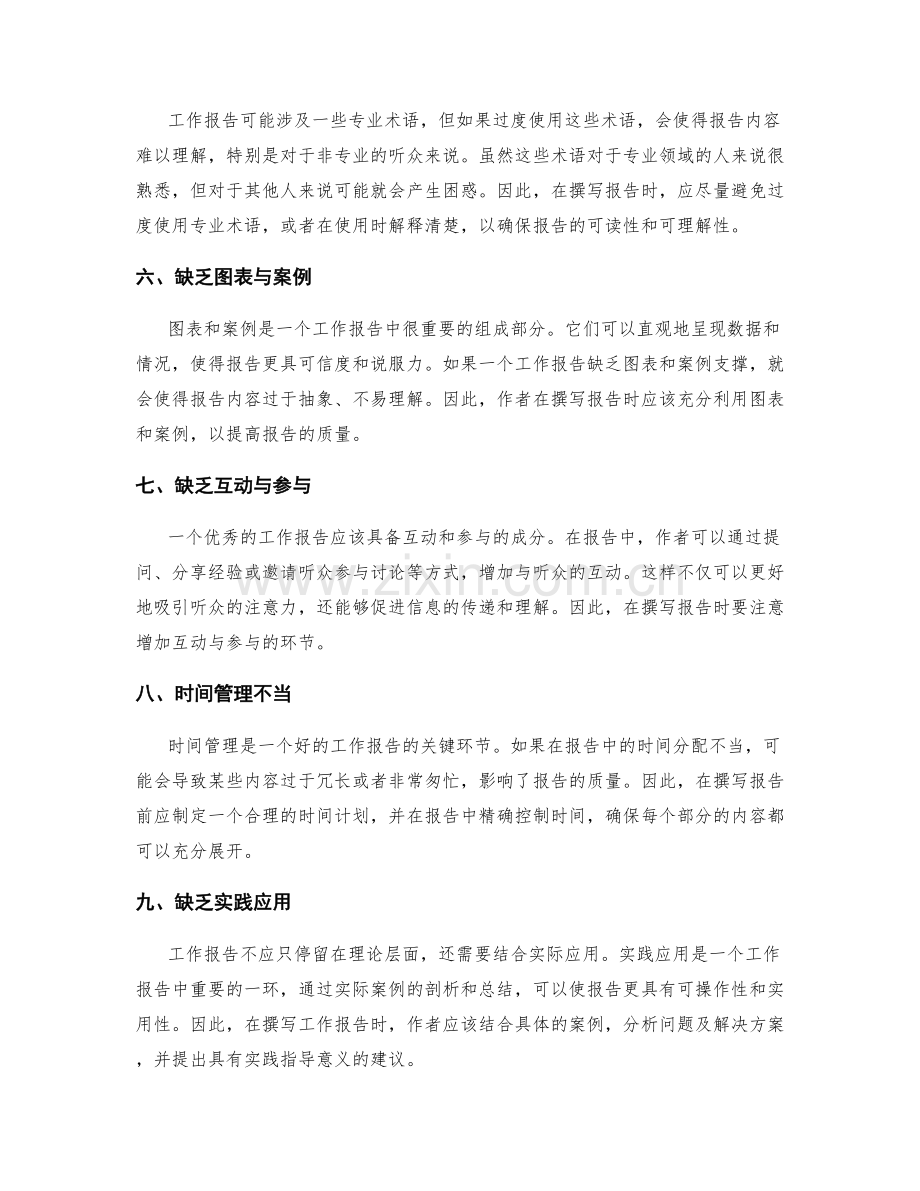 影响工作报告质量的因素探析.docx_第2页