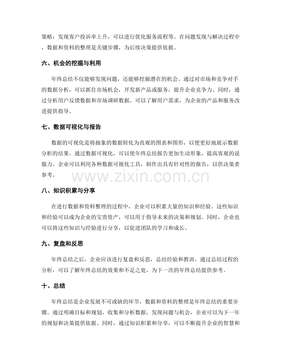 年终总结的重要数据与资料整理.docx_第2页