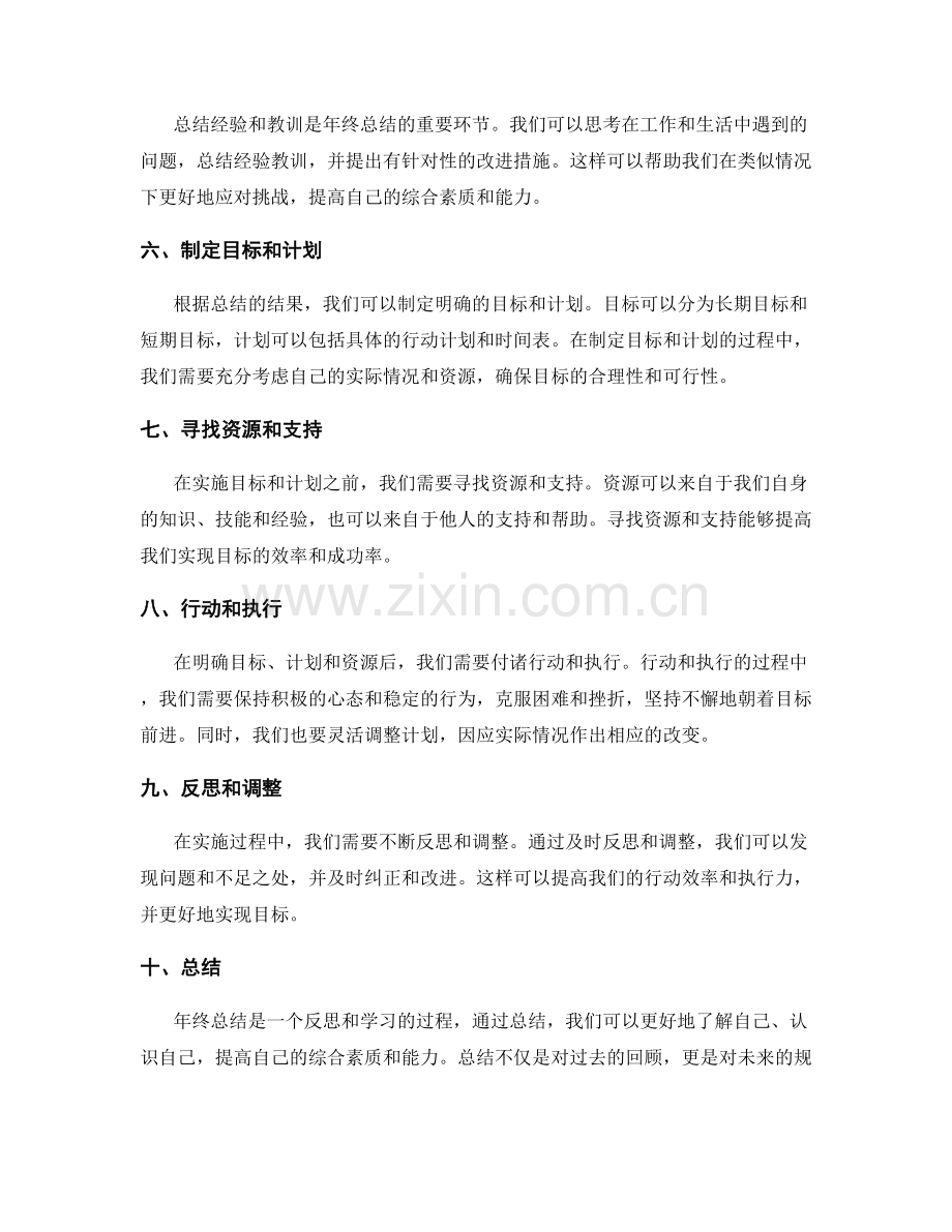 年终总结的关键点与思路总结与分析.docx_第2页