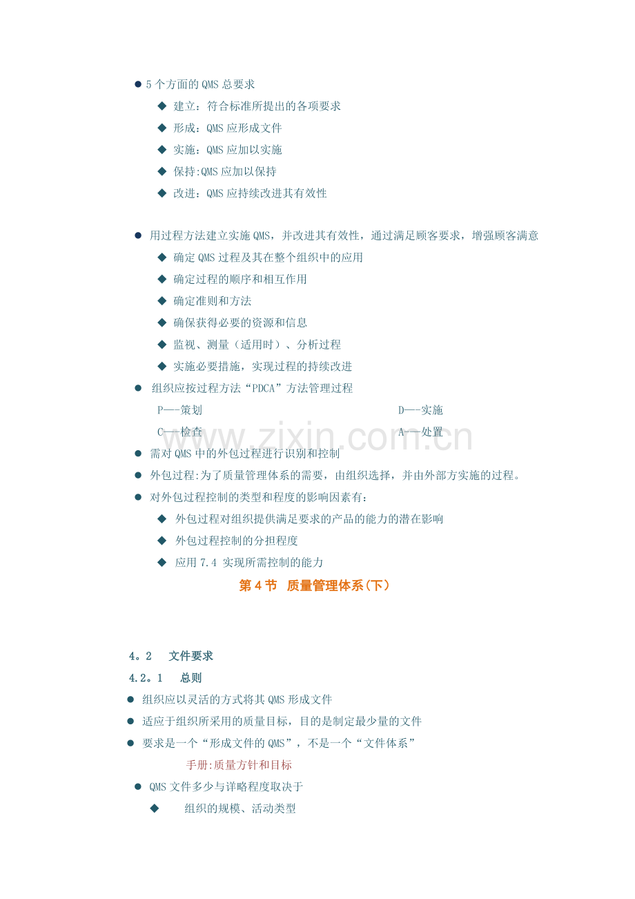 质量管理体系内审员培训教程(中).doc_第3页