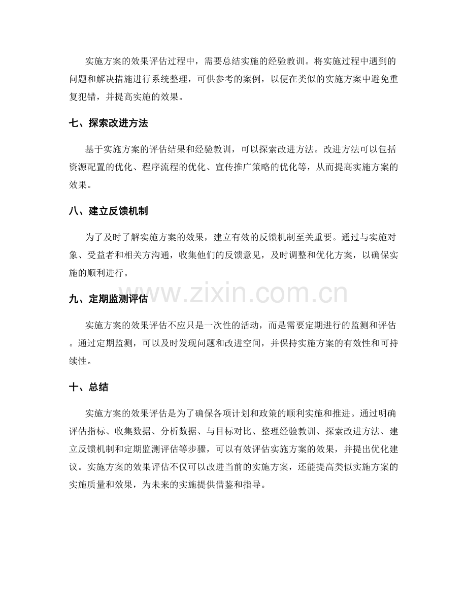 实施方案的效果评估与优化指南.docx_第2页