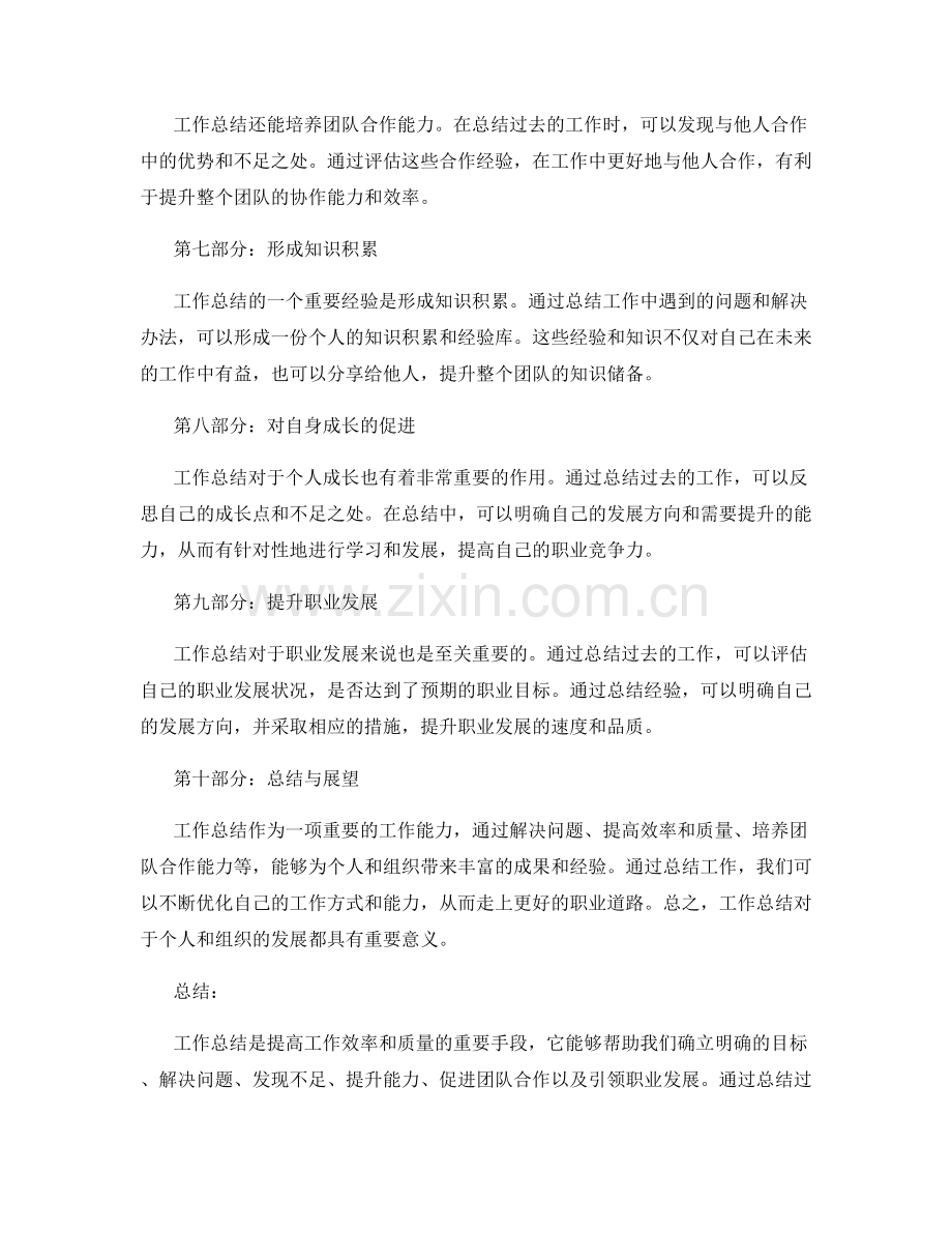 工作总结的关键成果和总结经验.docx_第2页