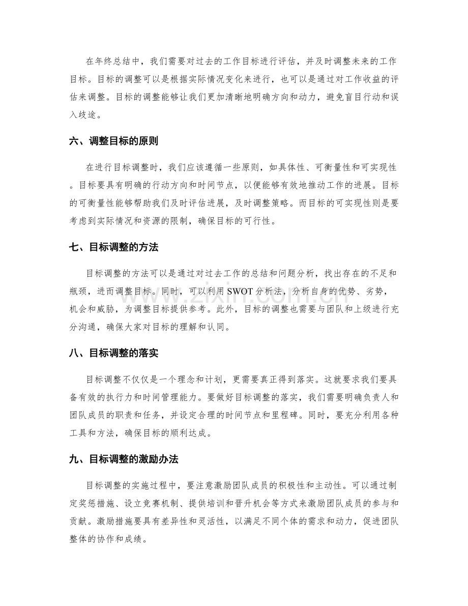 年终总结的收益评估与目标调整.docx_第2页