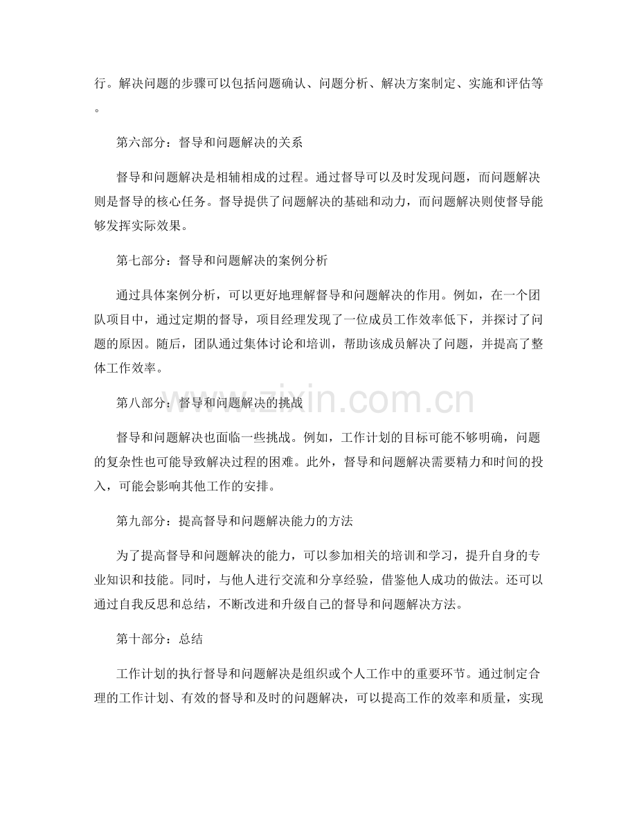 工作计划的执行督导和问题解决.docx_第2页