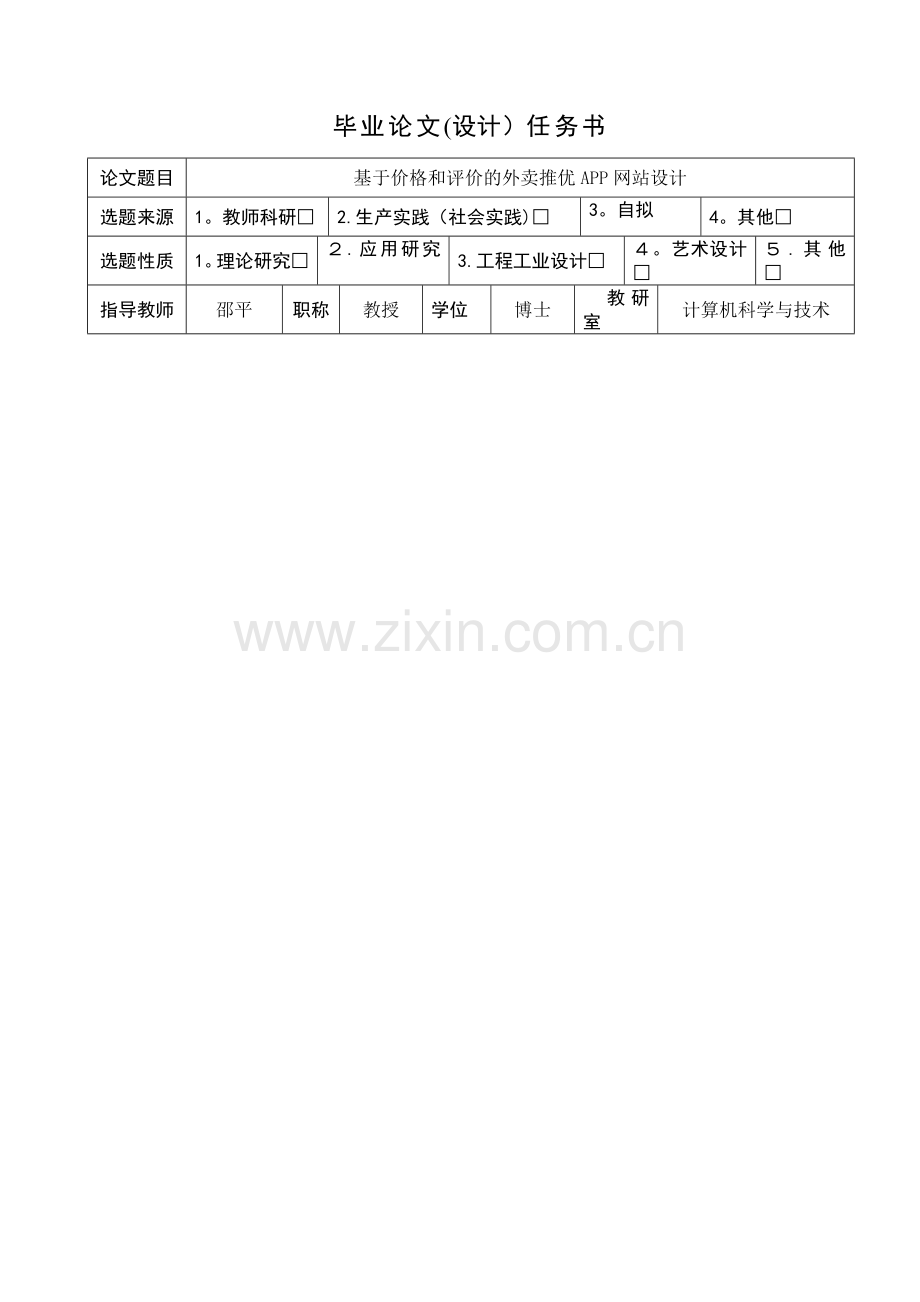 毕业论文工作手册.doc_第3页