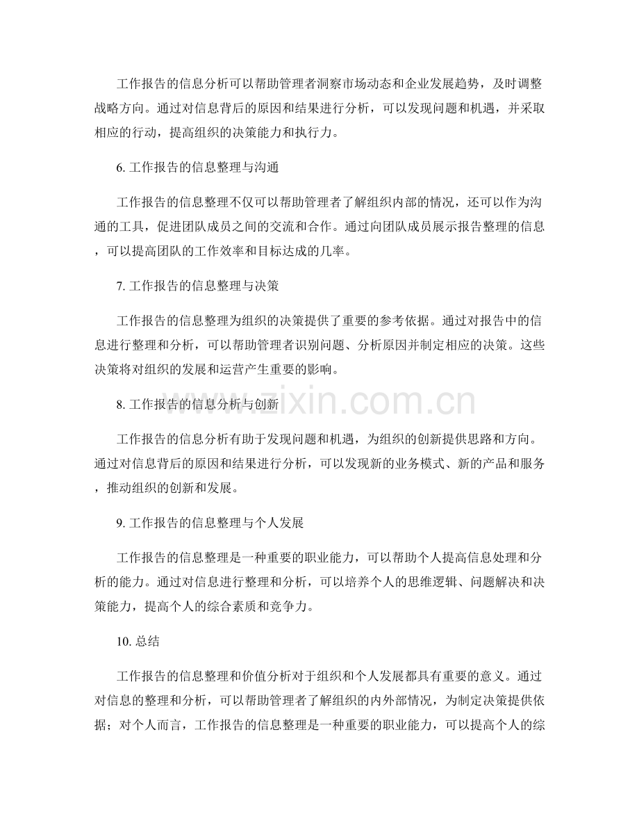 工作报告的信息整理与价值分析.docx_第2页