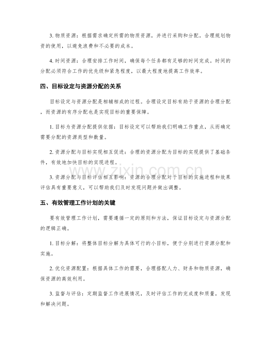 工作计划的目标设定与资源分配逻辑.docx_第2页