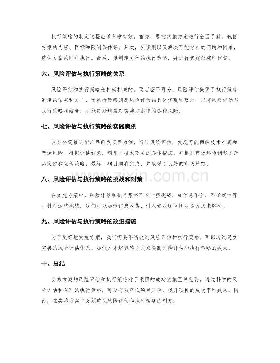 实施方案的风险评估和执行策略.docx_第2页