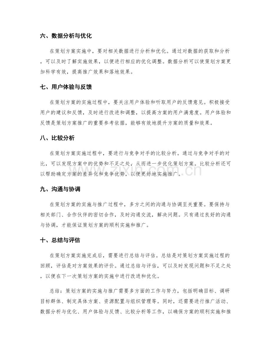 策划方案的实施与推广.docx_第2页