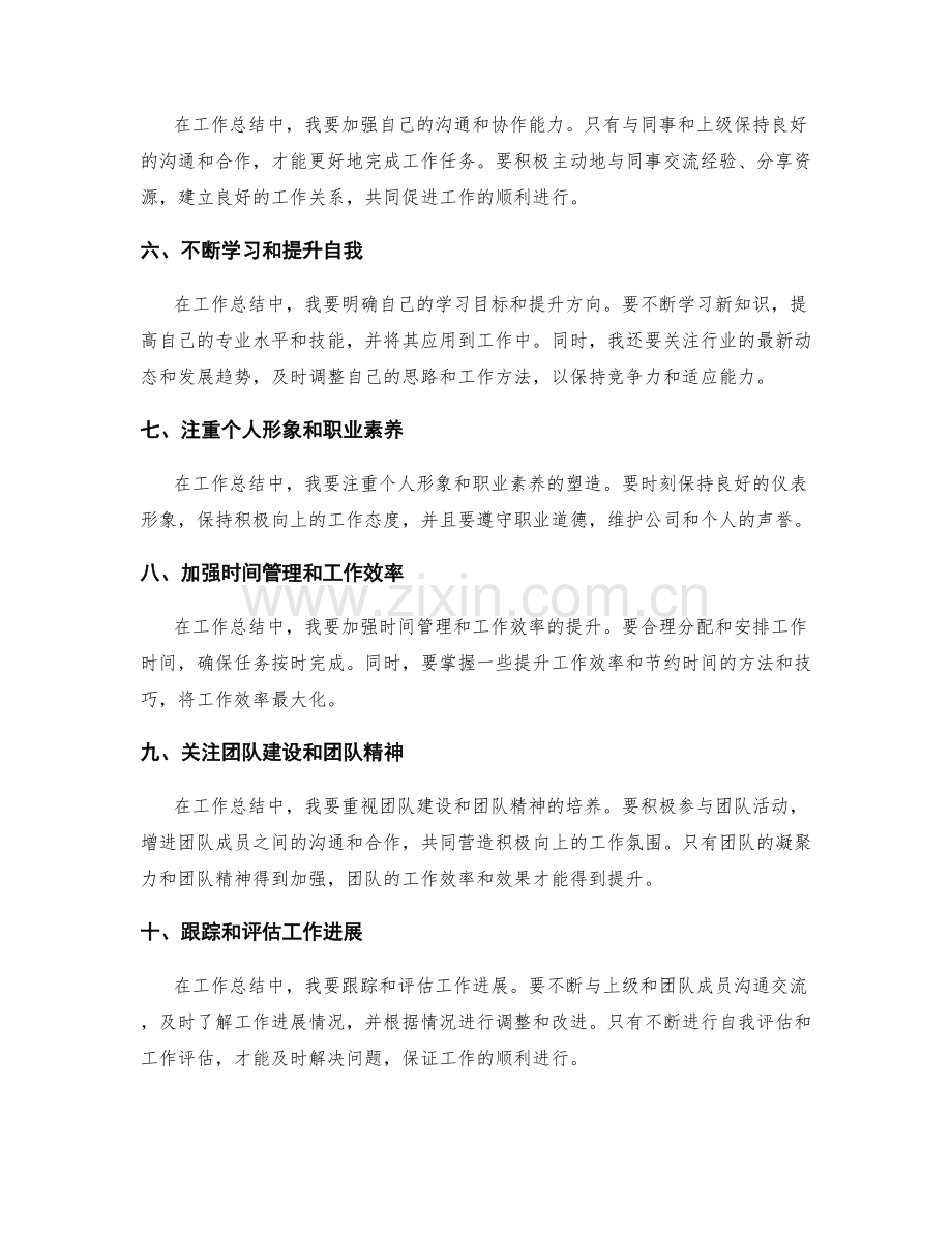 工作总结中需注意的事项与要点.docx_第2页