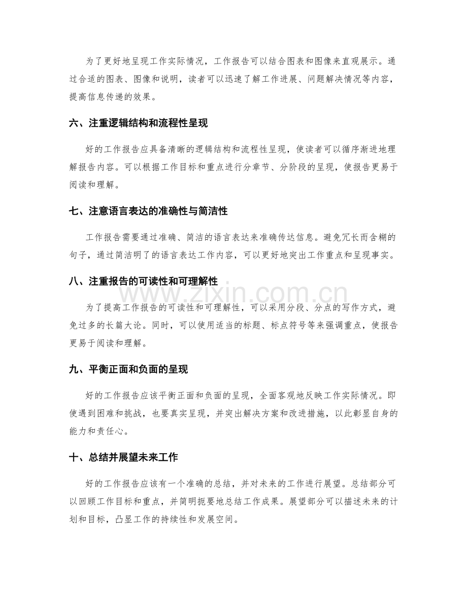 工作报告的重点突出和事实呈现.docx_第2页