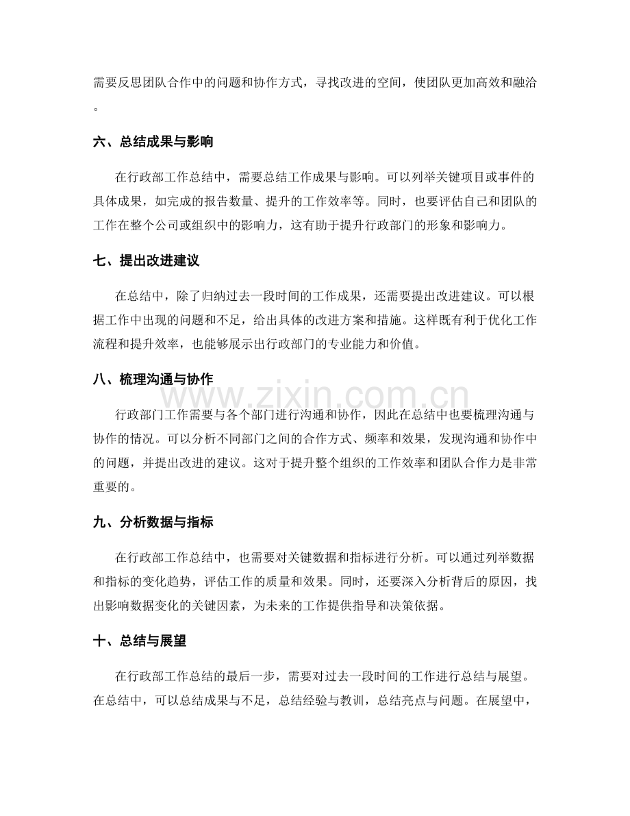 行政部工作总结的重点归纳与提炼技巧.docx_第2页