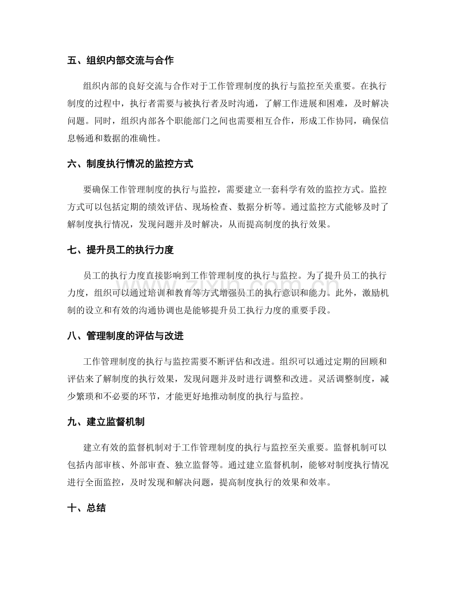 工作管理制度的执行与监控.docx_第2页