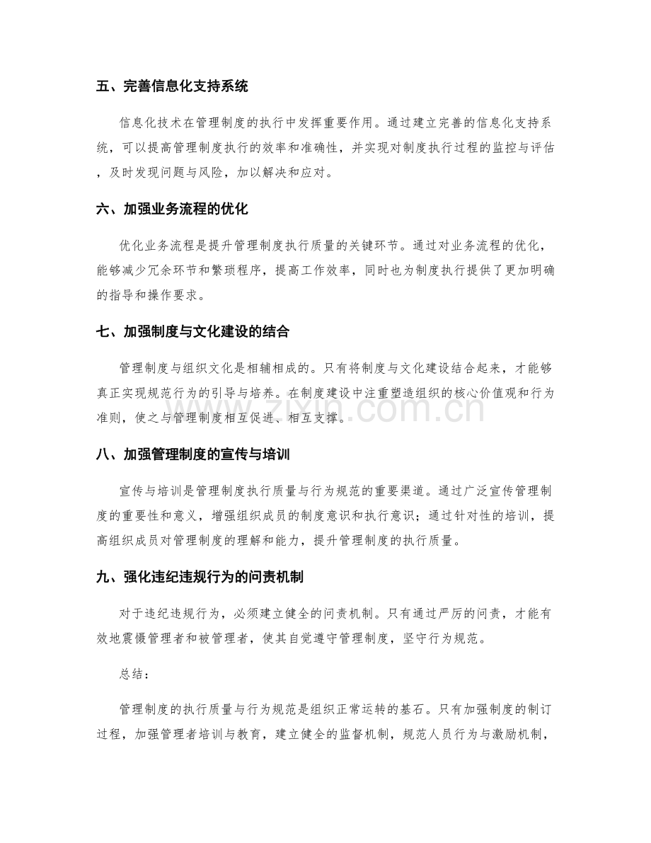 管理制度的执行质量与行为规范.docx_第2页