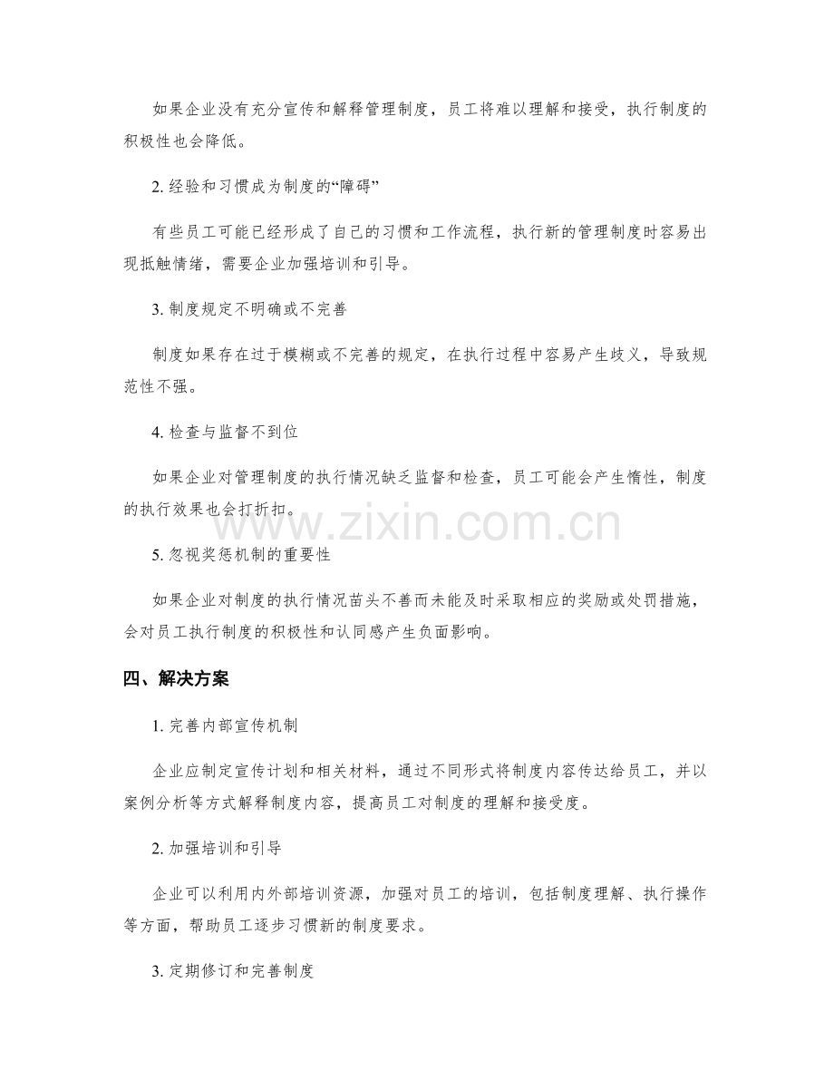 企业管理制度的执行过程与问题分析.docx_第2页