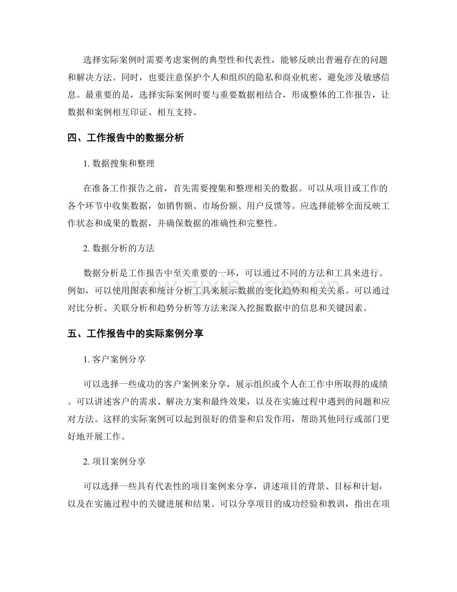 工作报告的重要数据和实际案例.docx_第2页