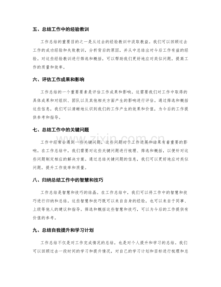 工作总结的重要信息筛选与概括.docx_第2页