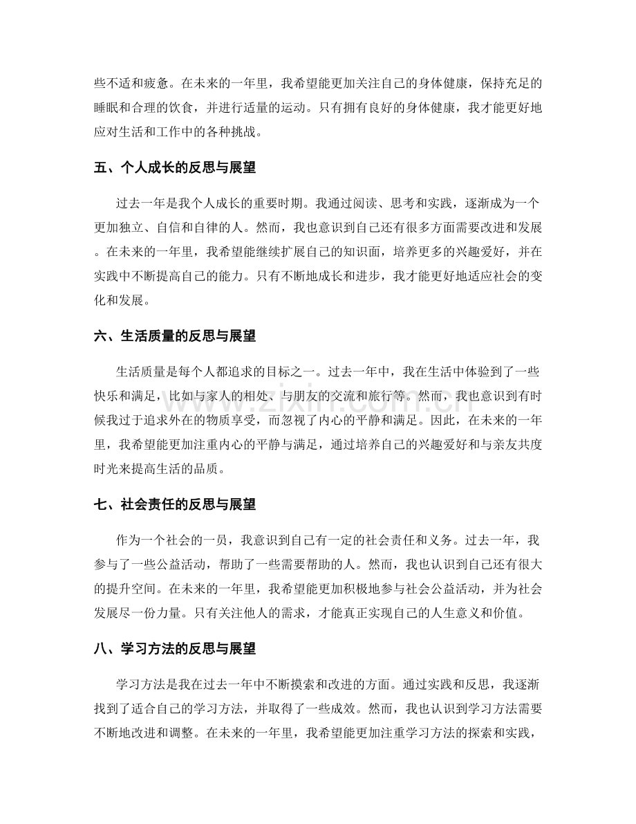 年终总结的阐述与展望.docx_第2页