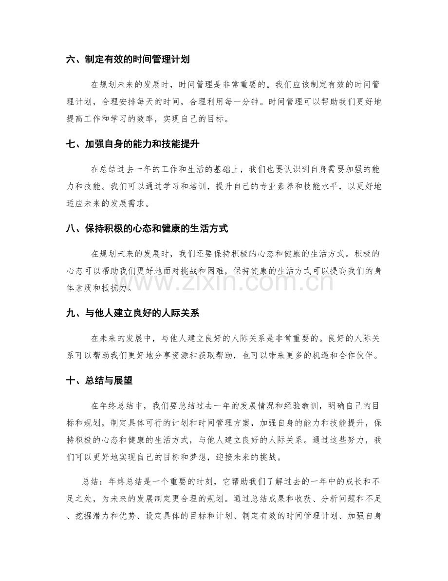 年终总结的核心总结与未来规划展望技巧.docx_第2页