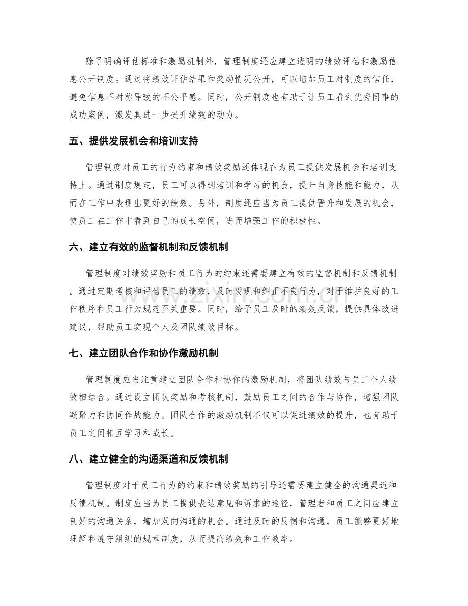 管理制度对绩效奖励和员工行为约束的引导.docx_第2页