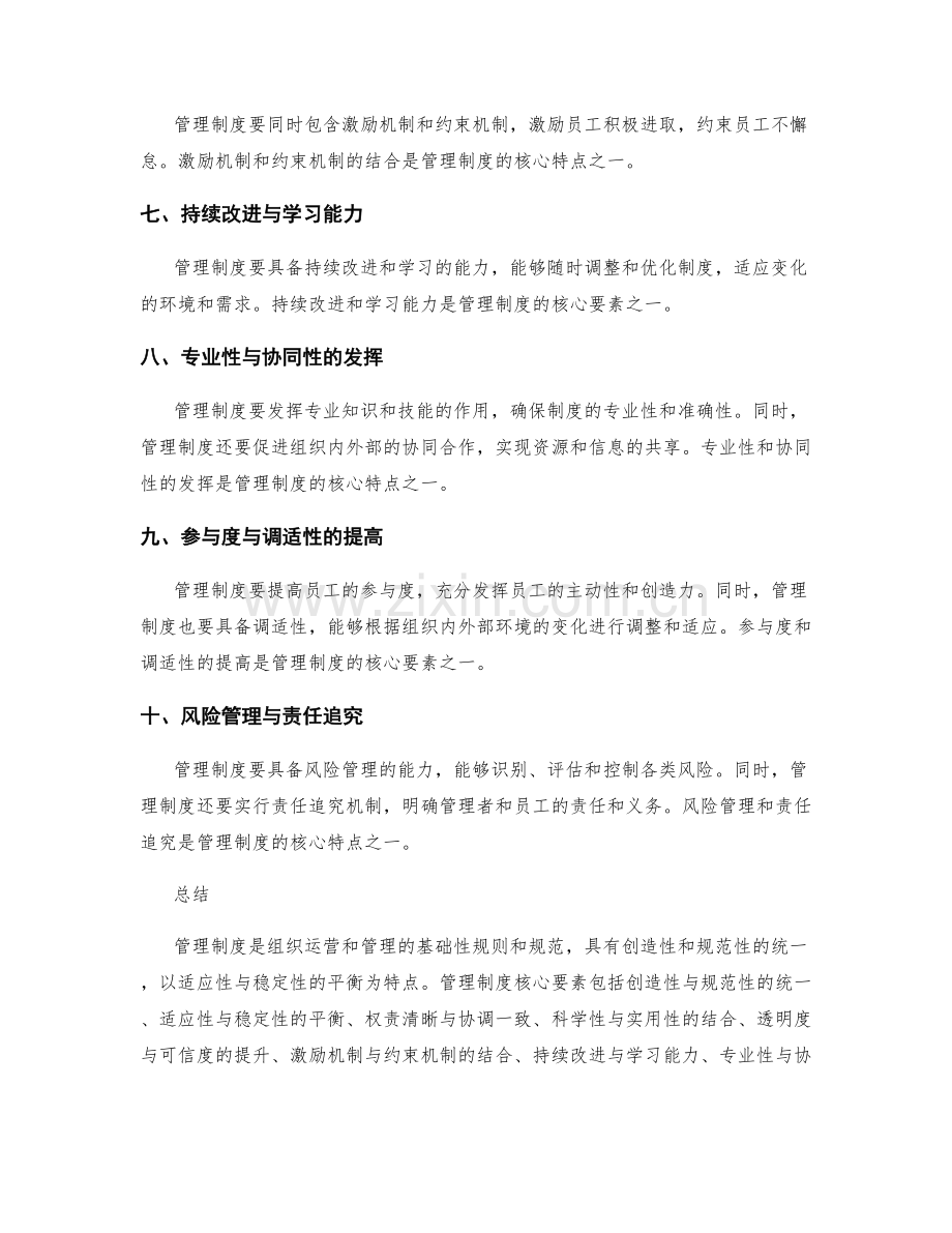 管理制度的核心要素与特点解析.docx_第2页