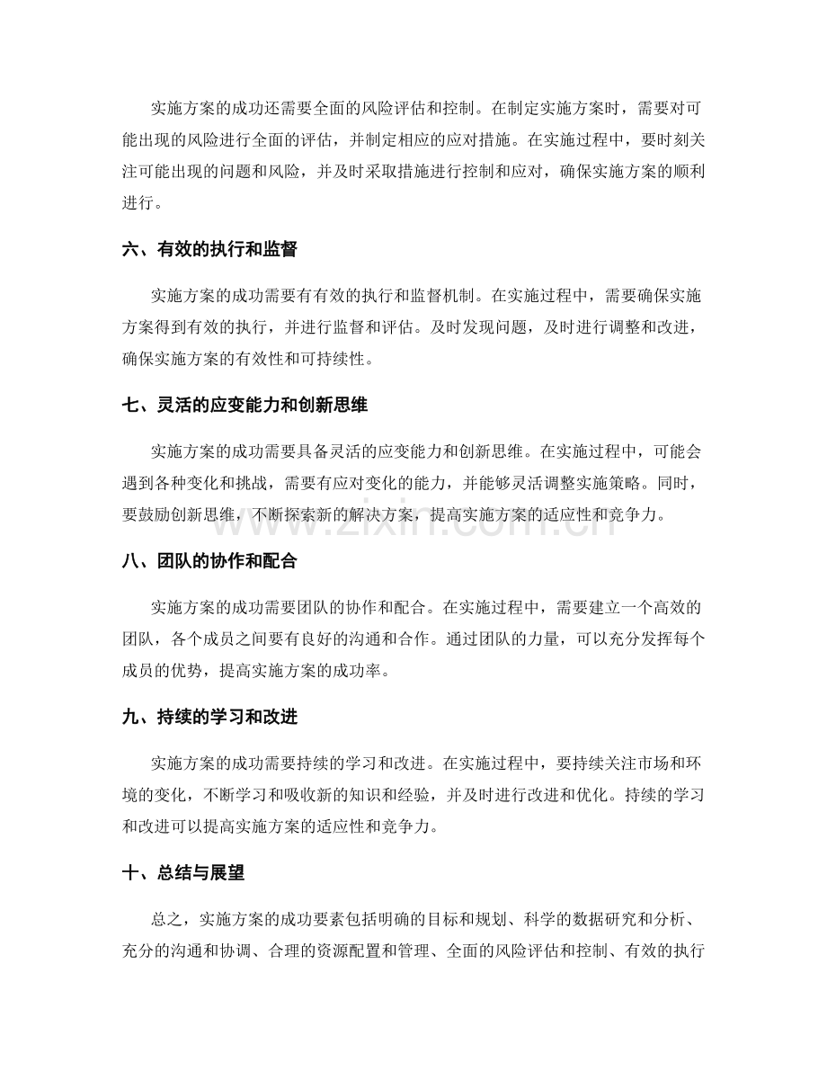 实施方案的成功要素概述与经验分享.docx_第2页